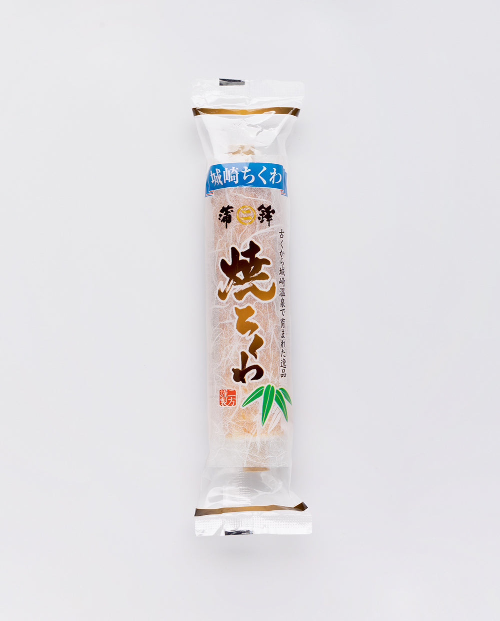 焼きちくわ(二方蒲鉾)